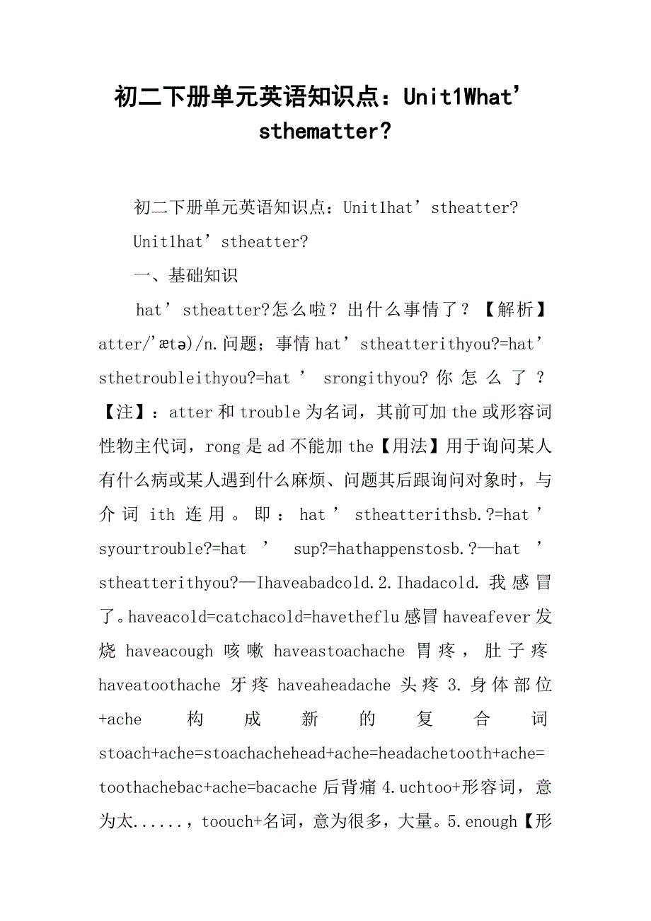 初二下册单元英语知识点：unit1what’sthematter-_第1页