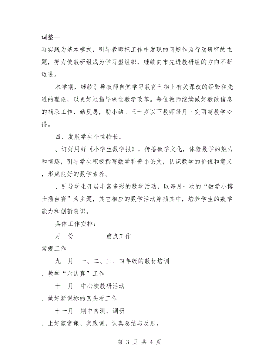 2019年教研组个人工作计划范文_第3页