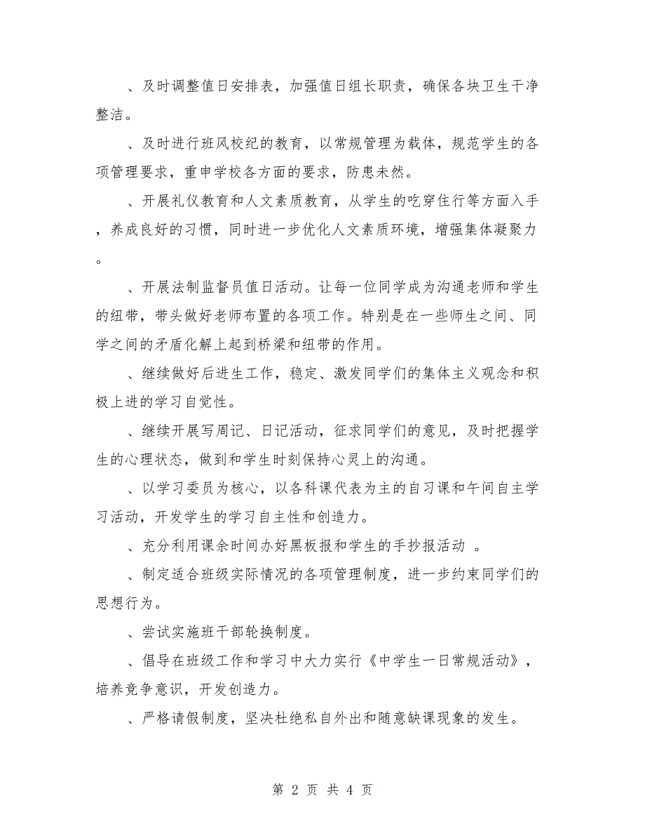 秋季班主任工作计划大全_第2页