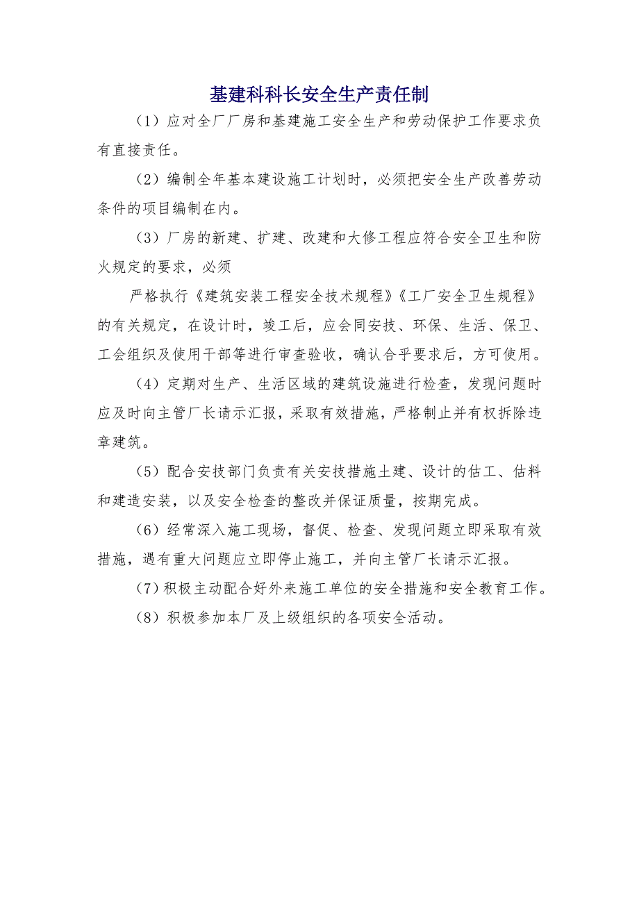 基建科科长安全生产责任制_第1页