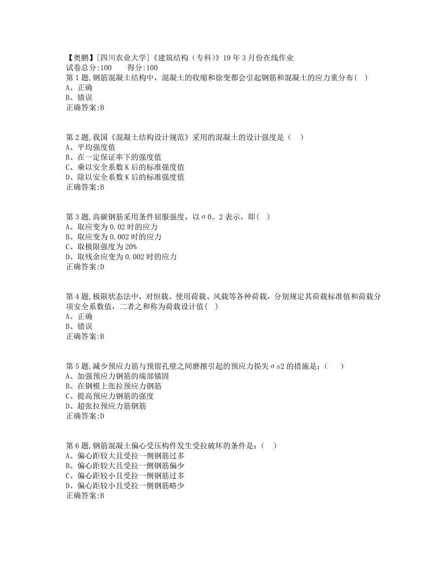 [四川农业大学]《建筑结构（专科）》19年3月份在线作业（100分）_第1页