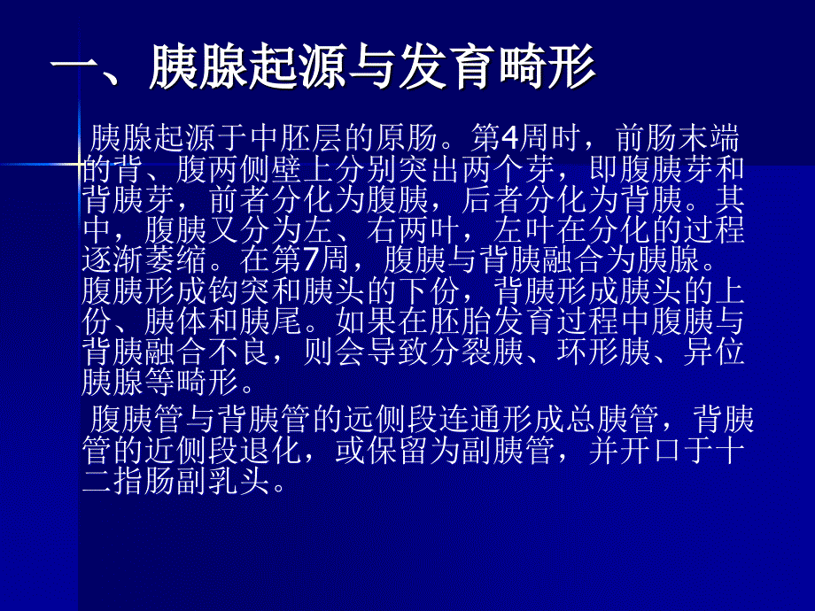 课件：胰腺.ppt分析_第2页