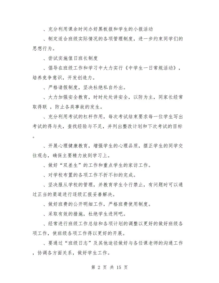 八年级班主任上学期工作计划初中_第2页