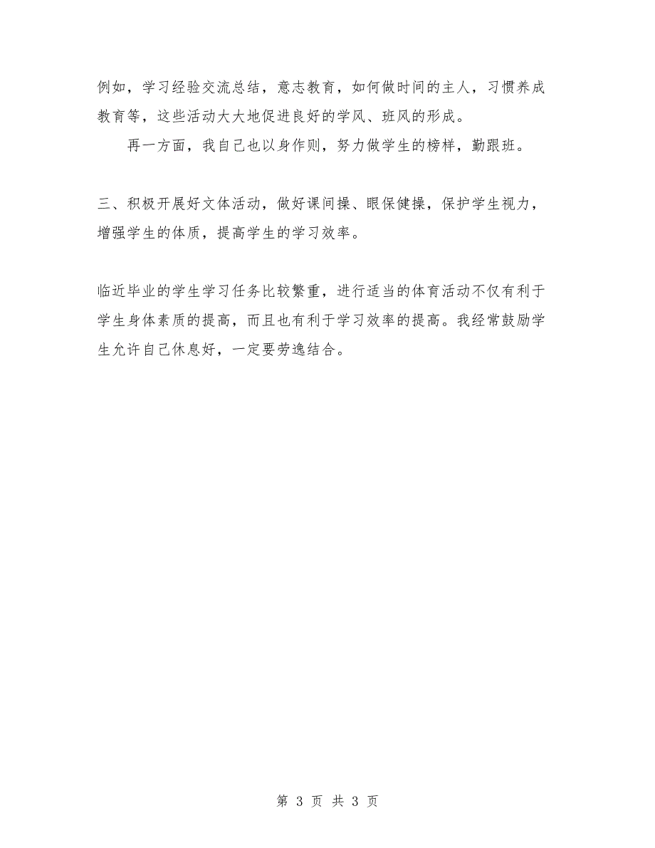 班主任2018-2019学年度上学期工作总结_第3页