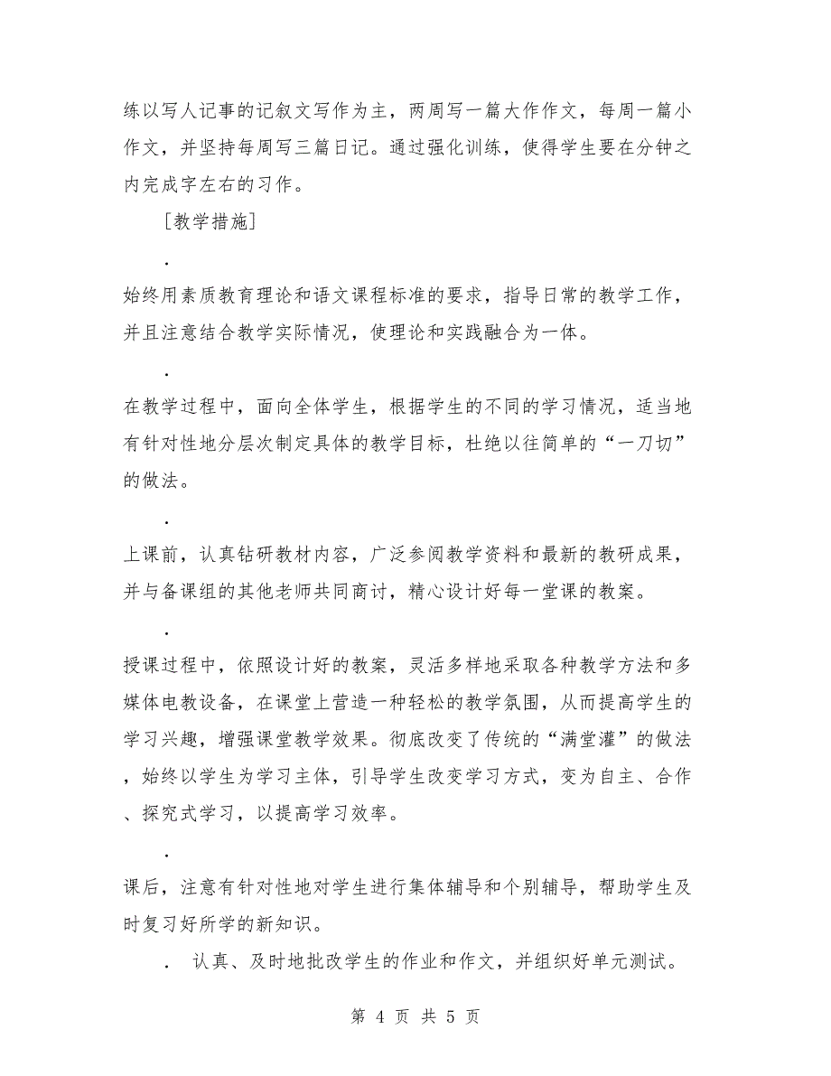 六年级班主任学期工作计划思路_第4页