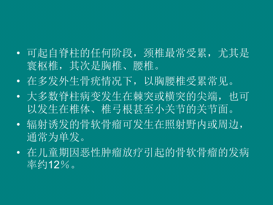 课件：脊柱软骨类肿瘤_第3页