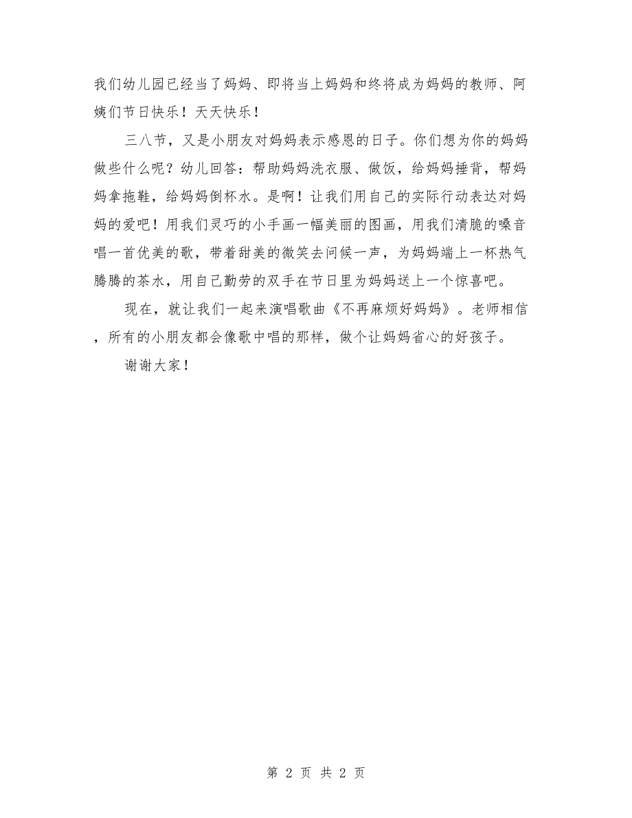 2018年幼儿园国旗下演讲稿_第2页