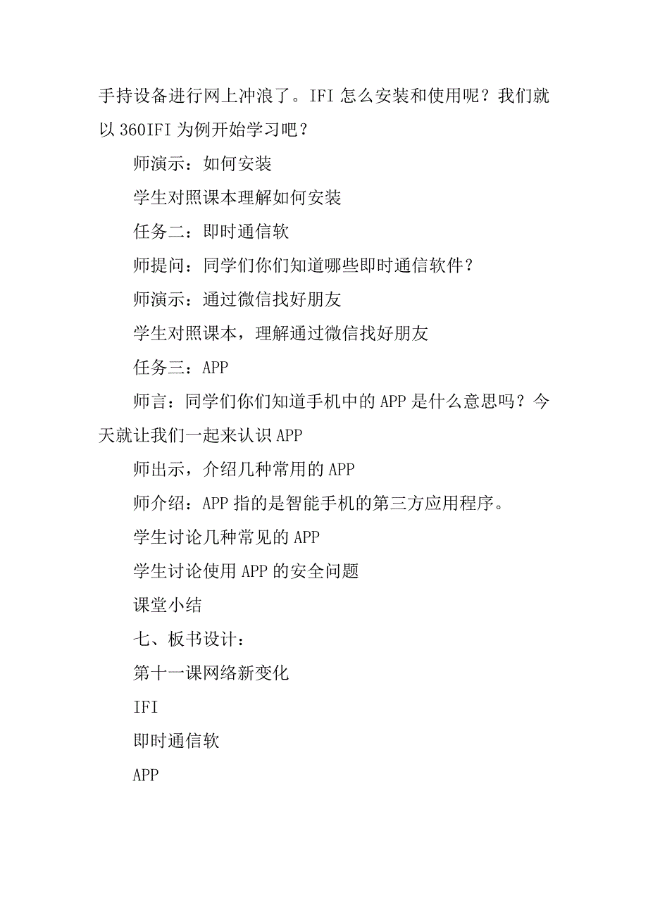 四年级信息技术下册《网络新变化》备课教案_第2页