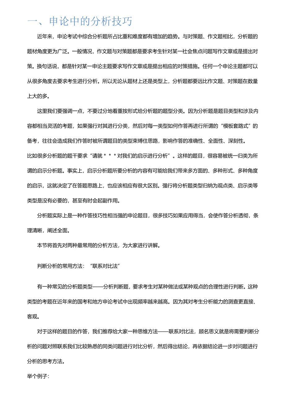 公务员 考试资料分析题全攻略_第2页