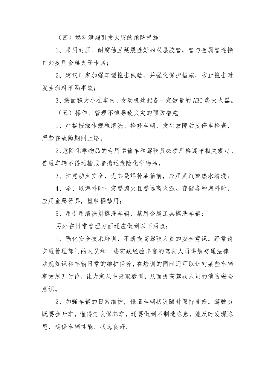 车辆火灾事故特点及其预防措施_第3页