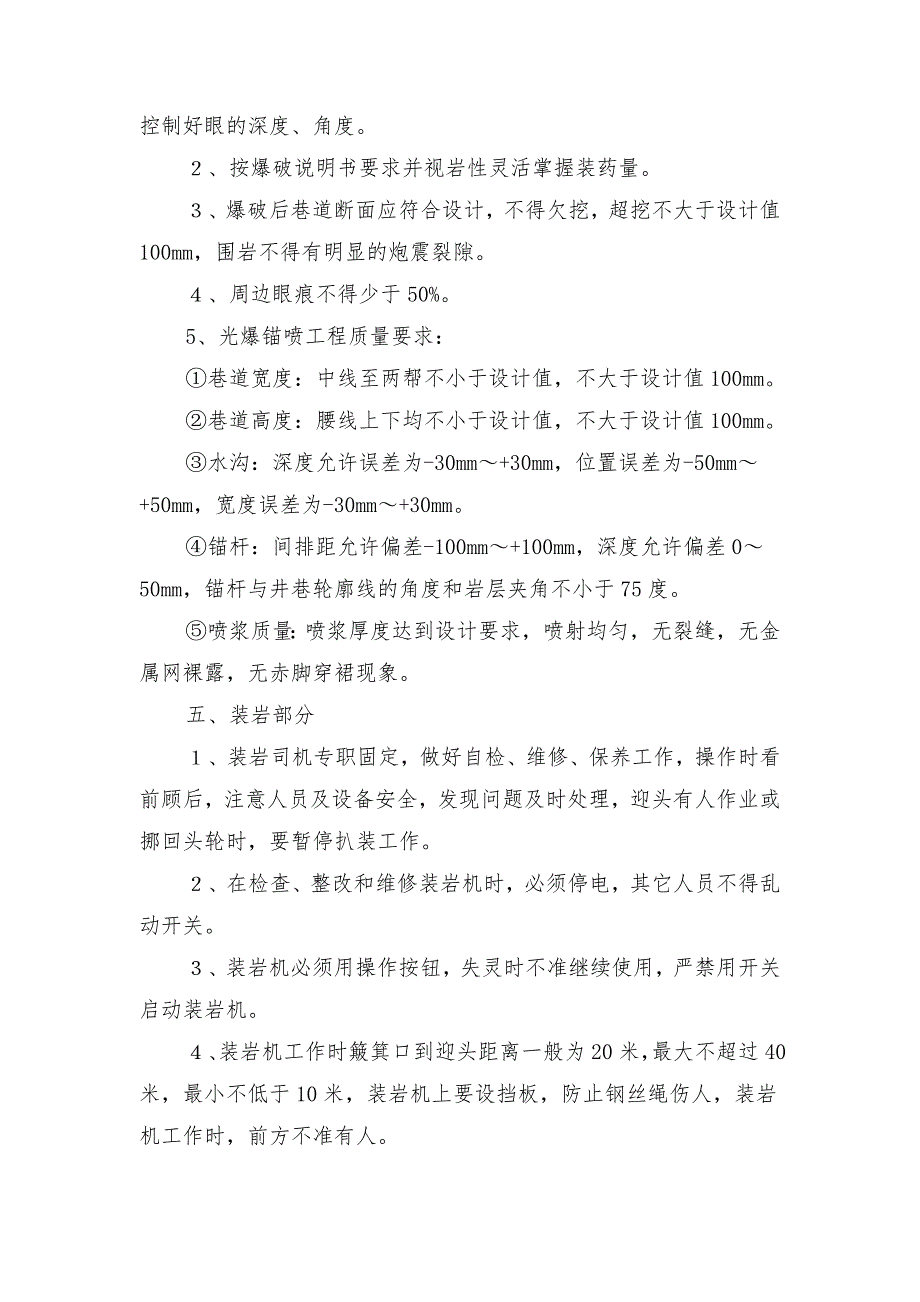 副井水仓掘进安全技术措施_第4页