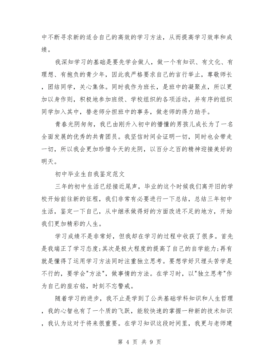 初中毕业自我鉴定4篇_第4页