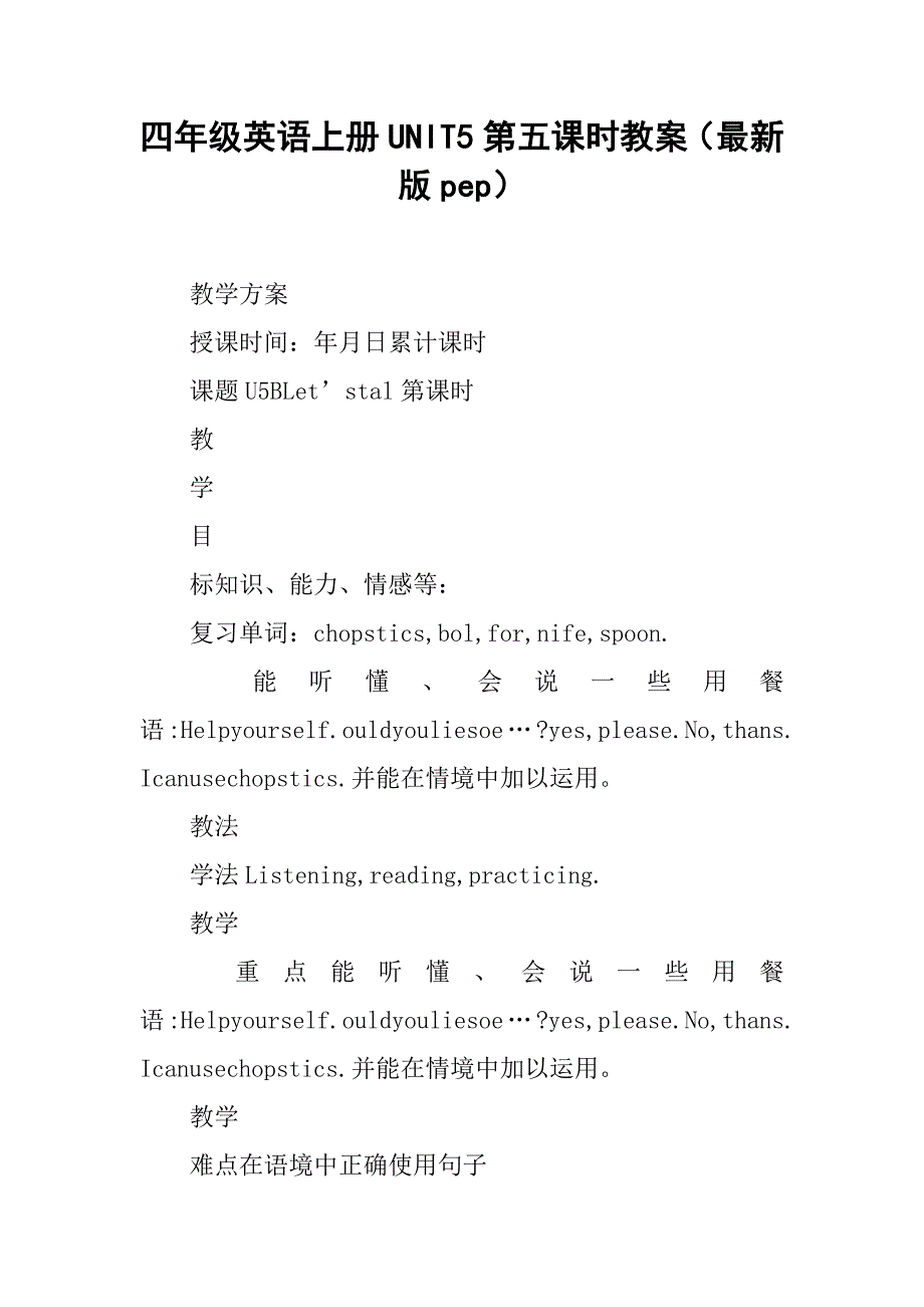 四年级英语上册unit5第五课时教案（最新版pep）_第1页