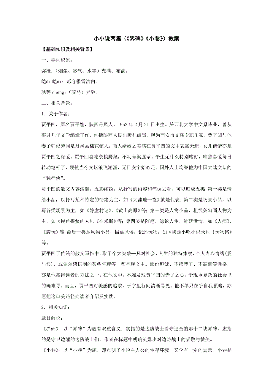 语文：鄂教版九年级上第12课《小小说两篇》教案_第1页