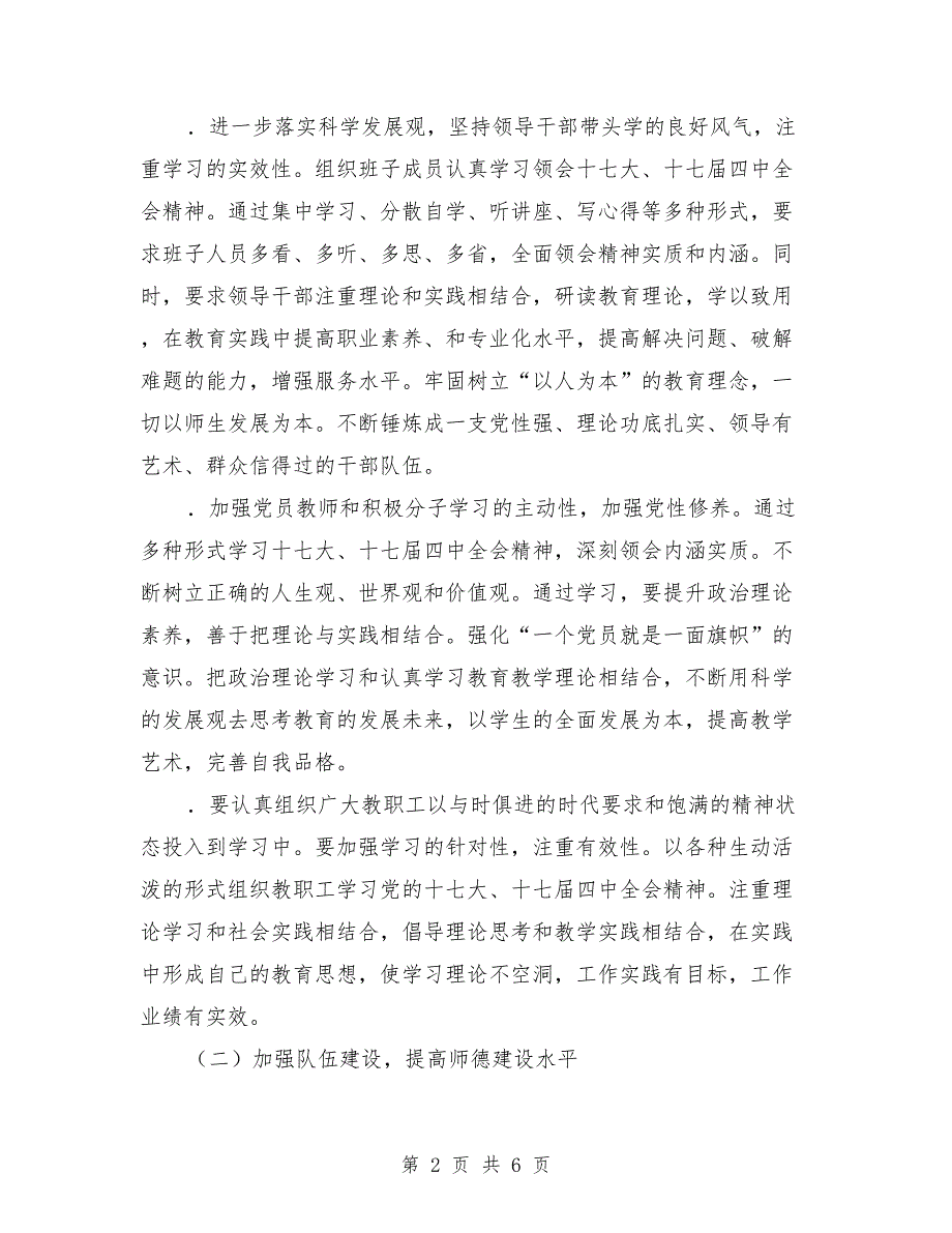 2018年中学秋党支部实施计划_第2页