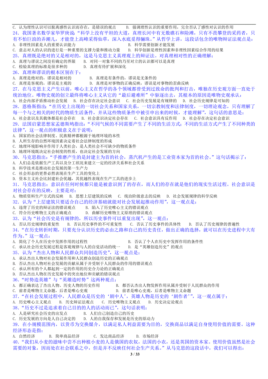 考研政 治选择题必考500题（精排版）_第3页