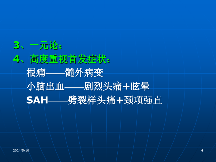 课件：神经系统定位诊断_第4页