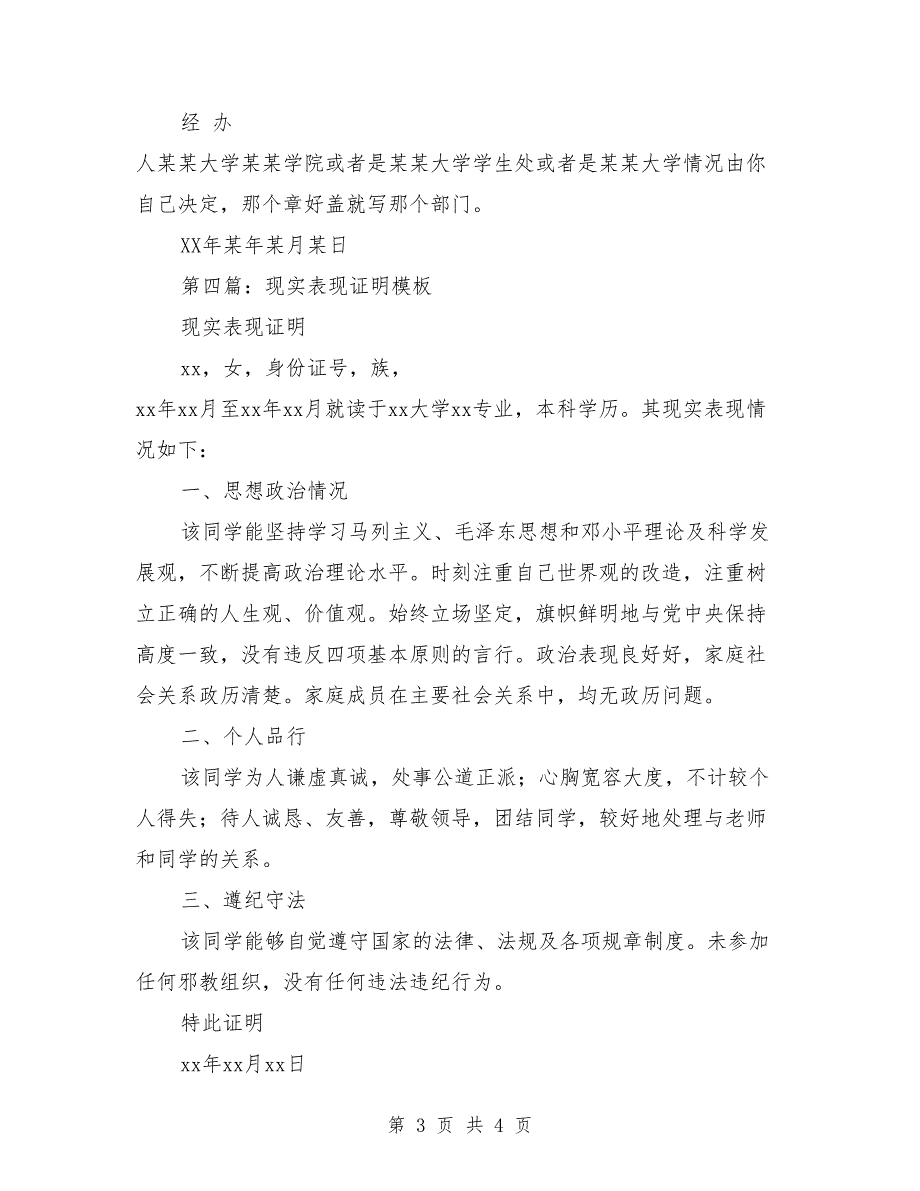 现实表现证明毕业推荐信（多篇范文）_第3页