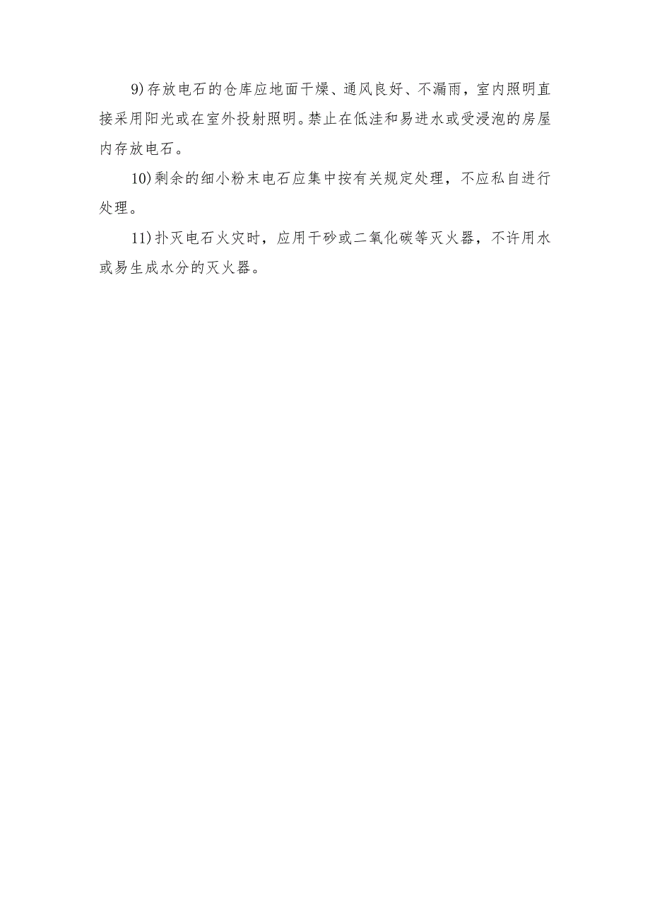 工业燃气气焊气割安全技术_第4页