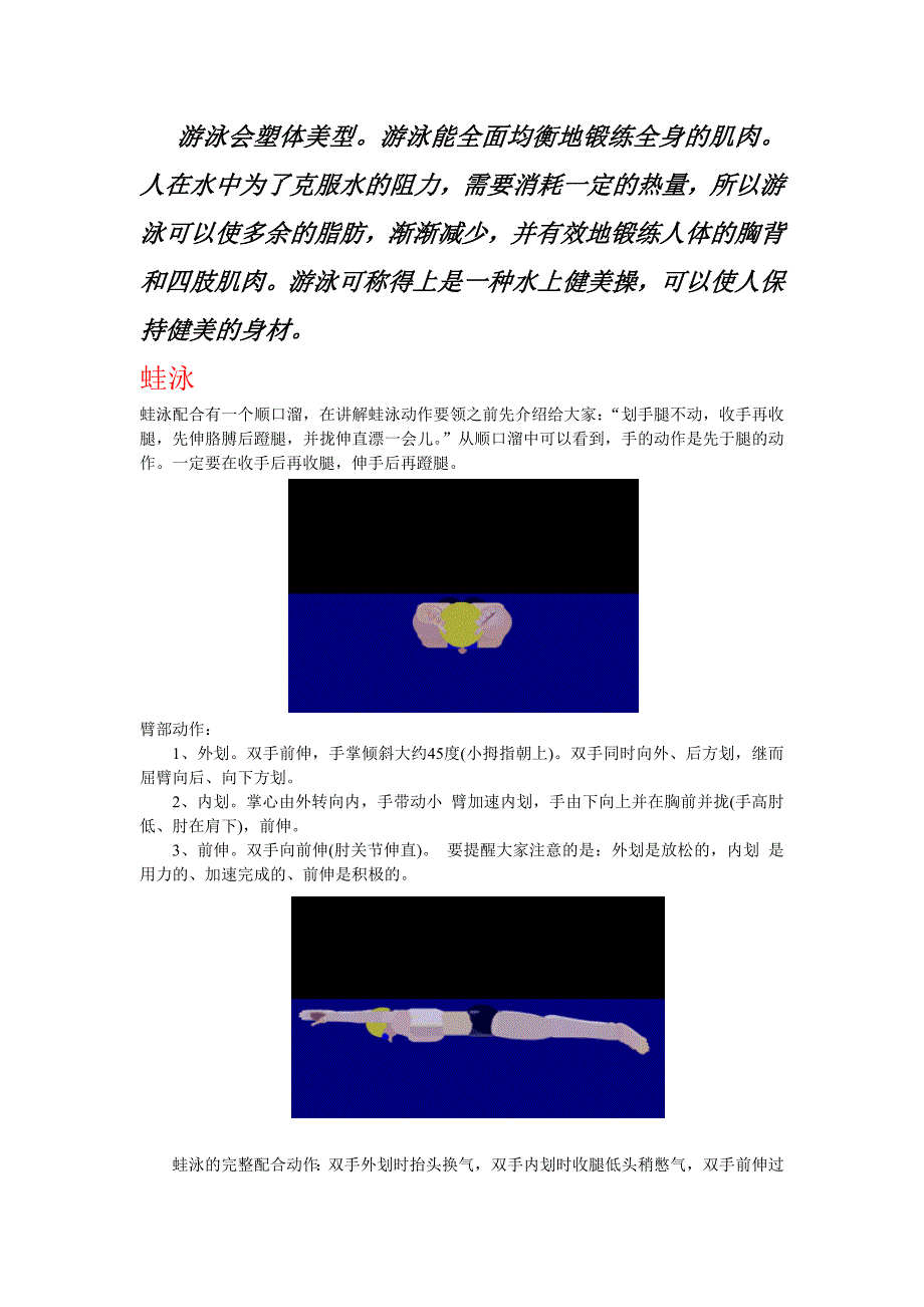 必备学游泳技巧和注意事项_第1页