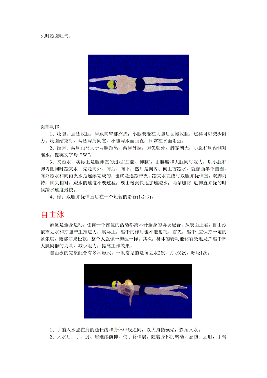 必备学游泳技巧和注意事项_第2页