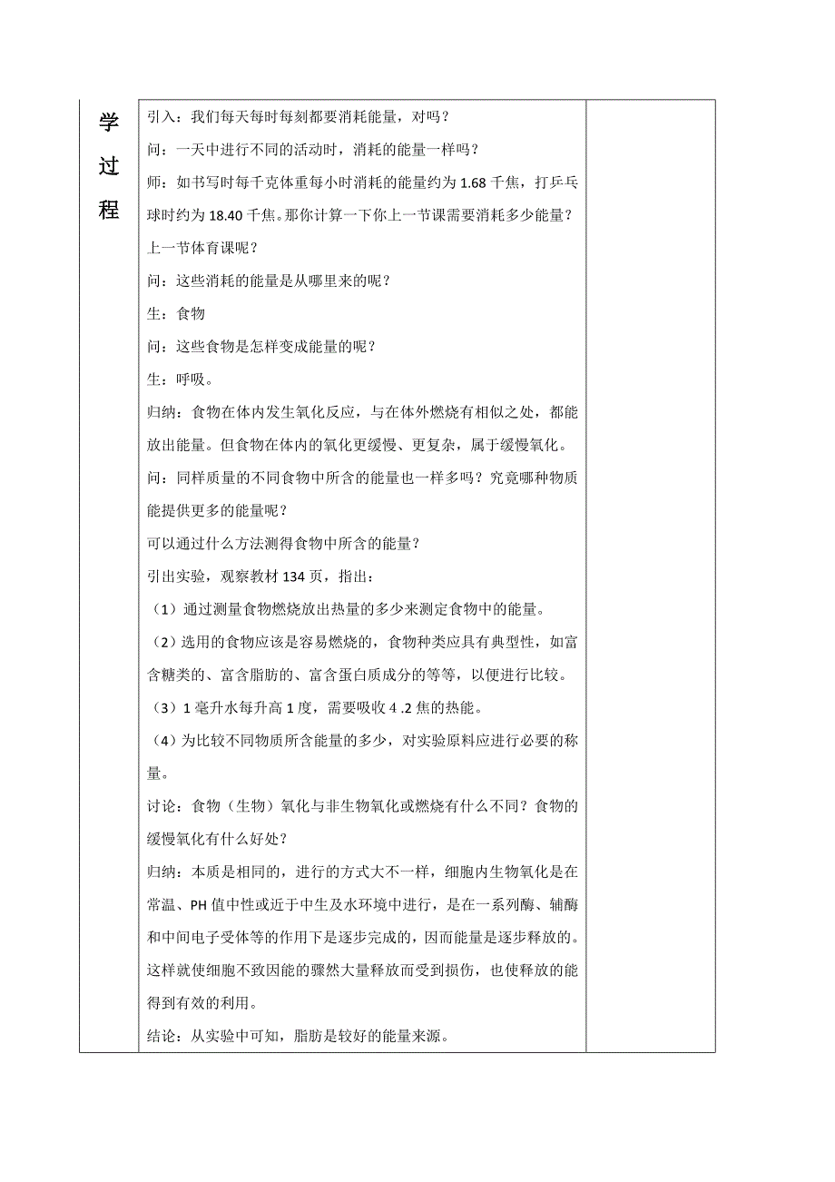 浙江省德清县第二中学浙教版九年级科学上册：4.1.1动物的食物与摄食 教案_第2页