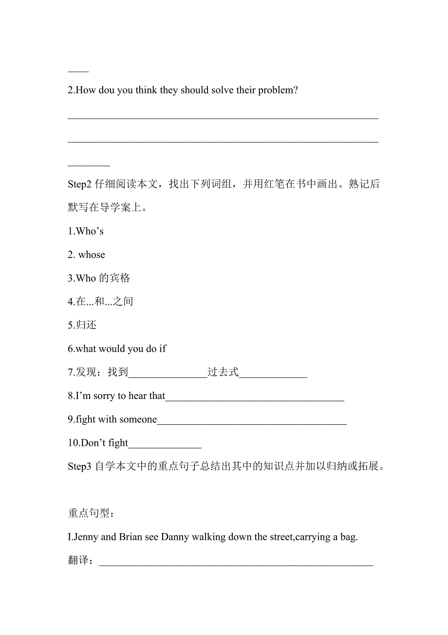 新冀教版九年级英语全册导学案lesson25：talk!don’t+fight_第2页