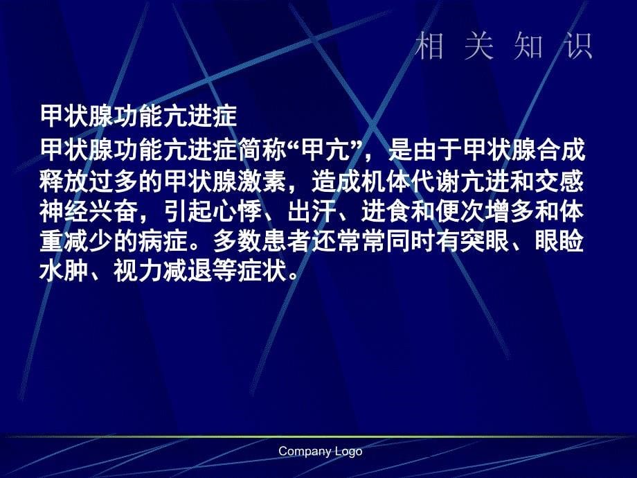 课件：甲状腺癌的护理查房_第5页