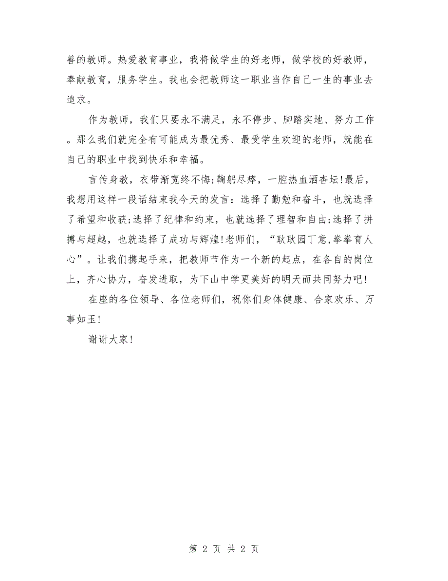 2018年教师节座谈会发言稿_第2页