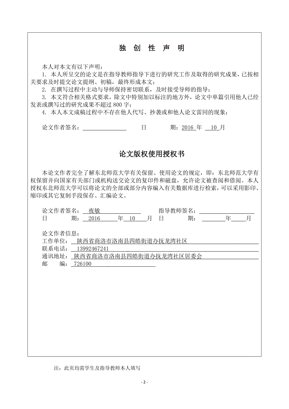 农村“留守儿童”心理健康问题调查报告  毕业论文_第2页