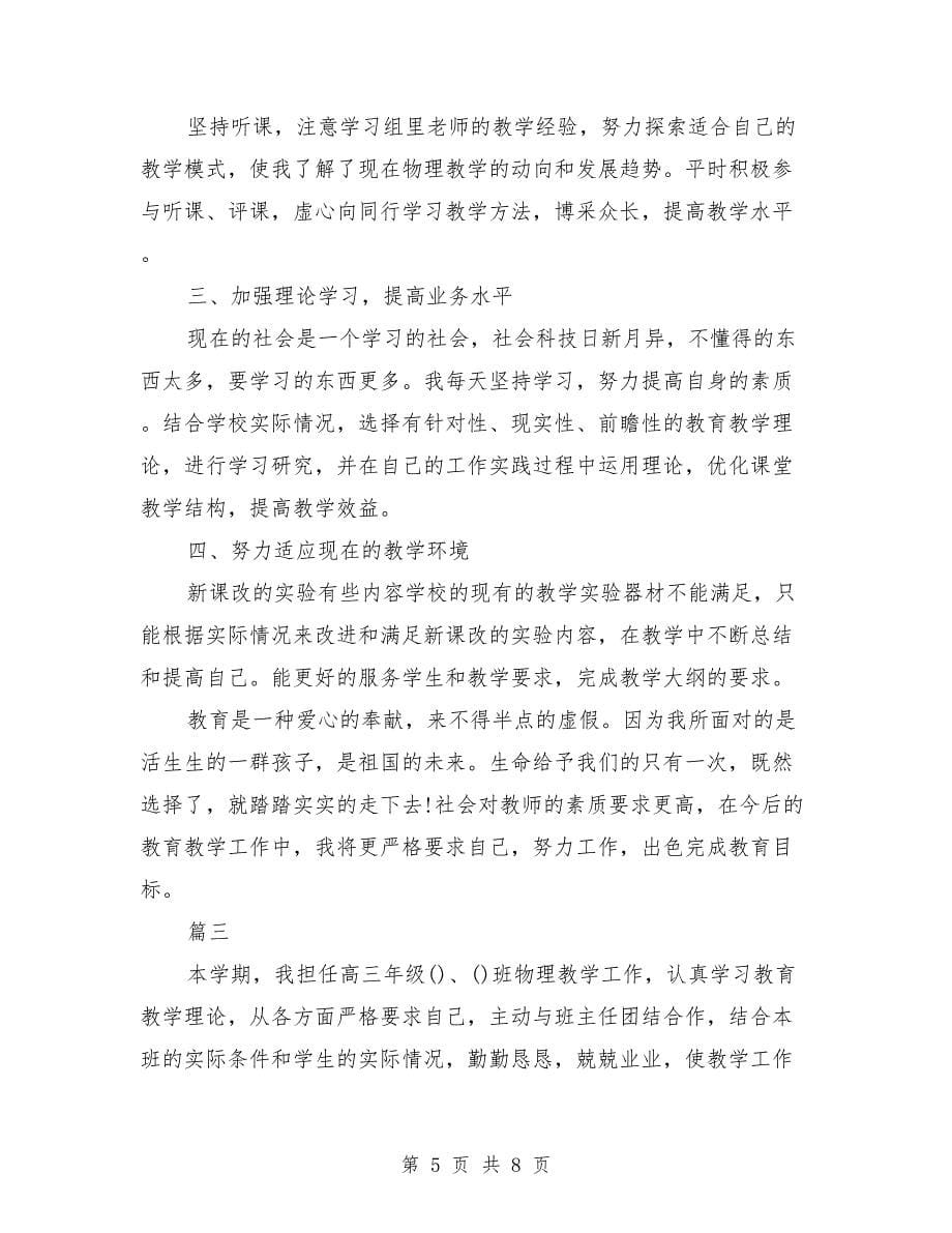 高三物理教师个人年度总结（三篇）_第5页