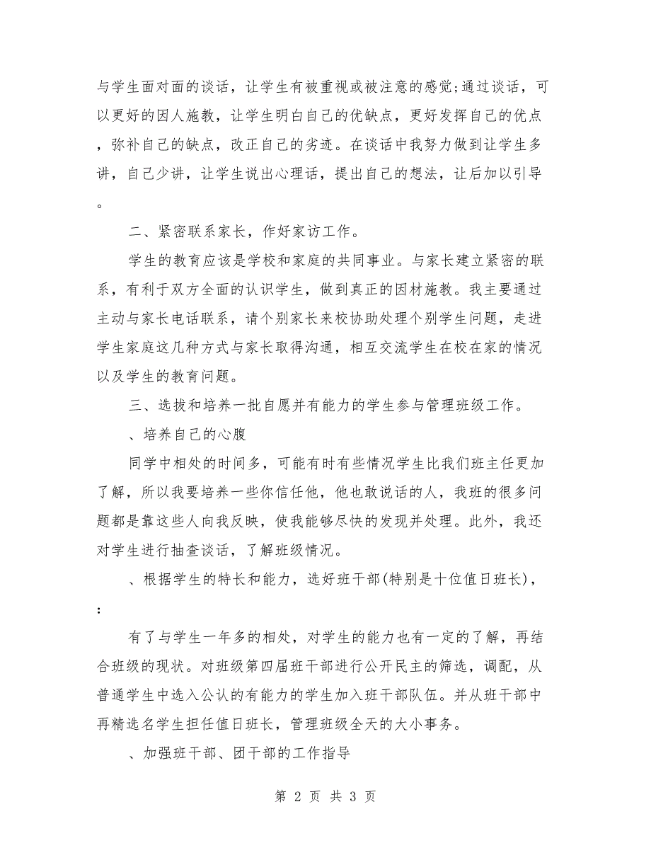 2018年班主任下半年工作计划范本_第2页