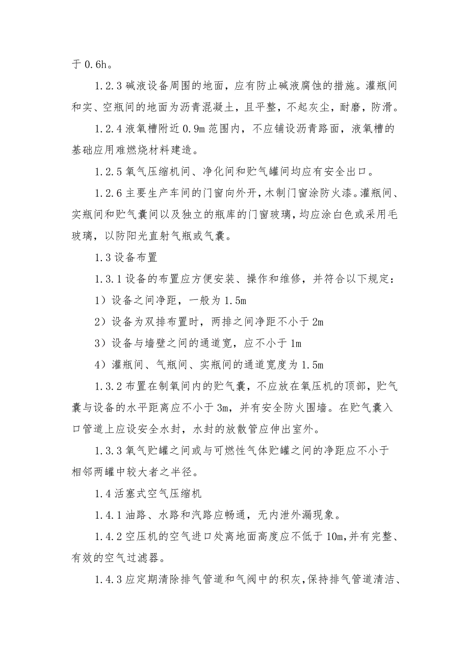 动力设施安全检查表-制氧站安全检查表_第2页