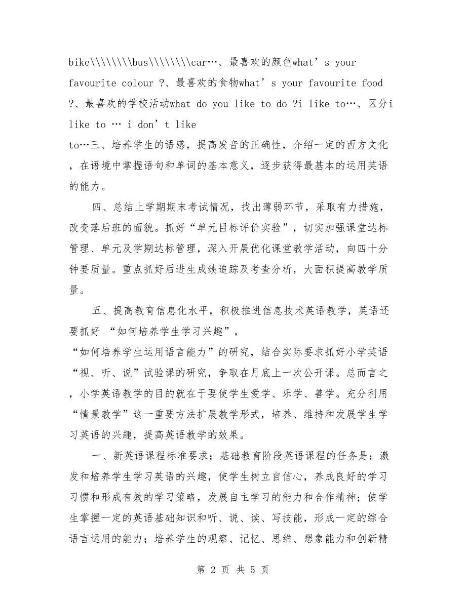 优秀原创新学期五年级英语学习计划_第2页