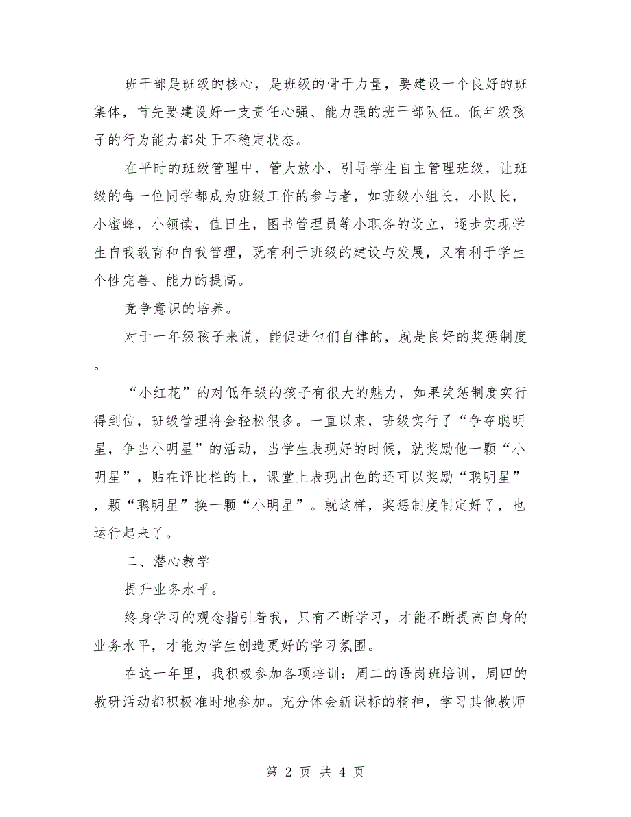 班主任2018年终第二学期严于律己教学述职报告范文_第2页