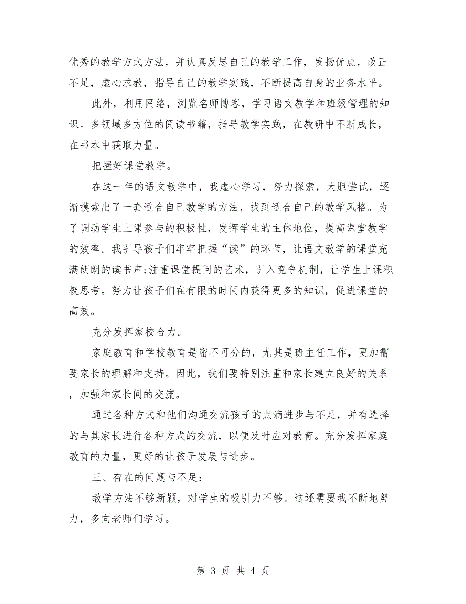 班主任2018年终第二学期严于律己教学述职报告范文_第3页