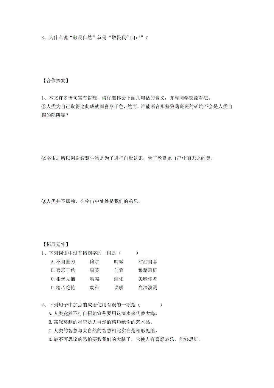 重庆市八年级语文下册11 敬畏自然导学案 新人教版_第3页