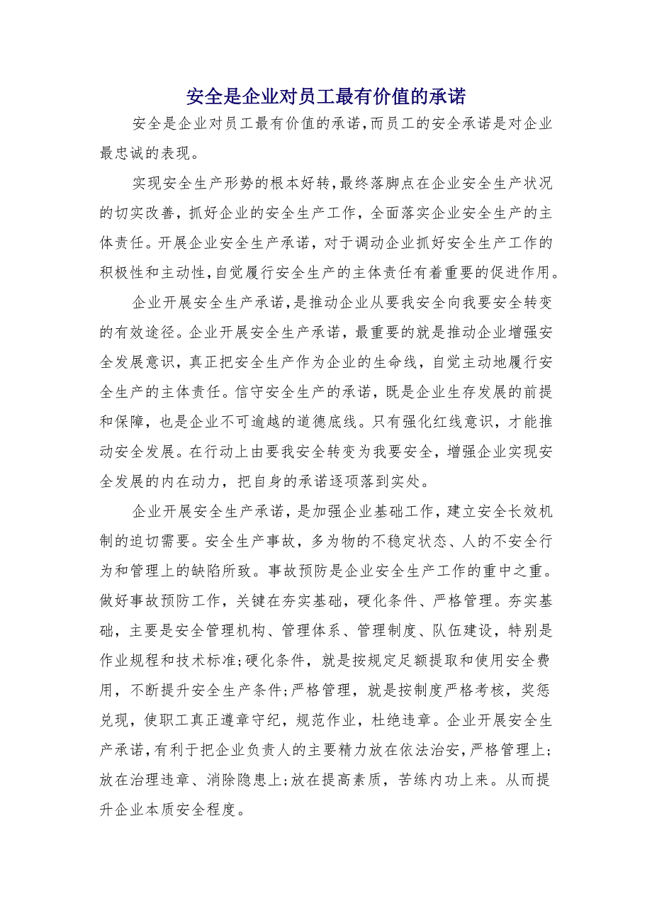 安全是企业对员工最有价值的承诺_第1页