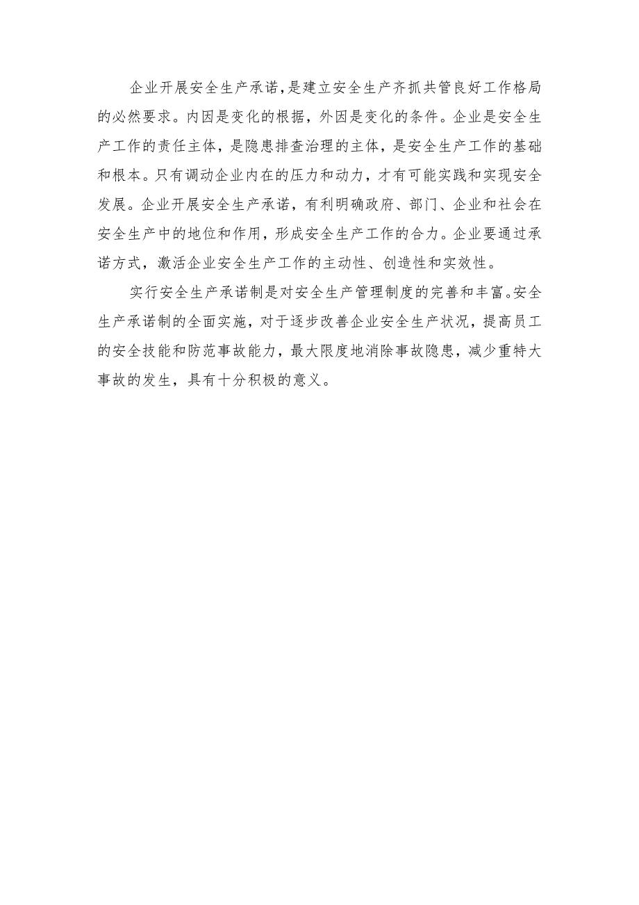 安全是企业对员工最有价值的承诺_第2页