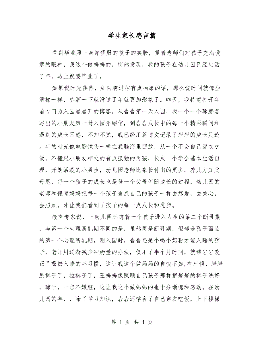 学生家长感言3篇_第1页