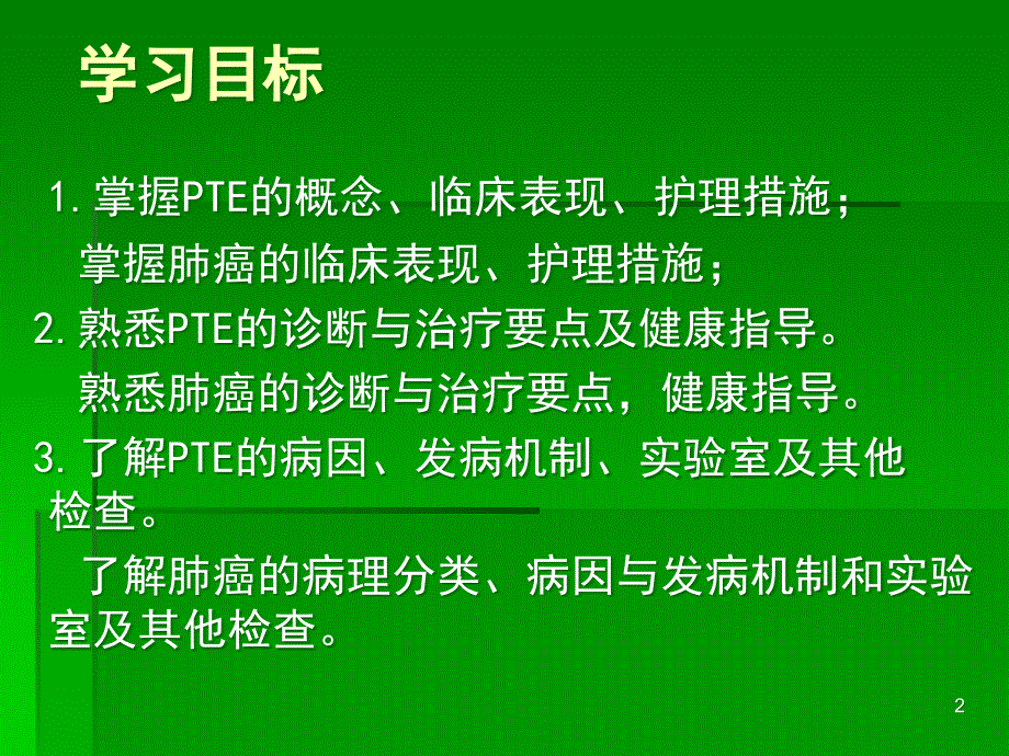 课件：原发性支气管肺癌讲述_第2页