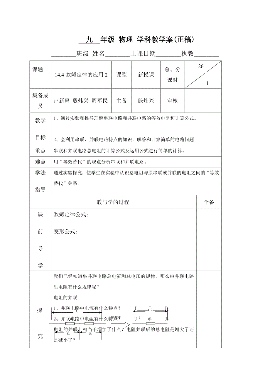苏科版九年级物理上册学案 14.4欧姆定律应用2_第1页