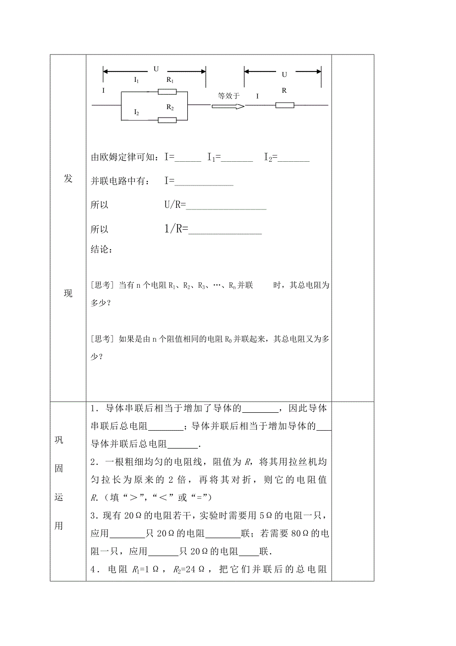 苏科版九年级物理上册学案 14.4欧姆定律应用2_第2页