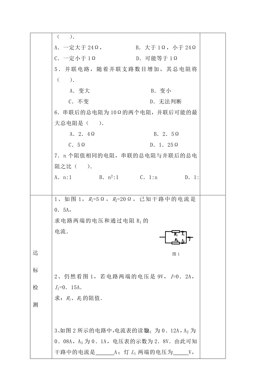 苏科版九年级物理上册学案 14.4欧姆定律应用2_第3页