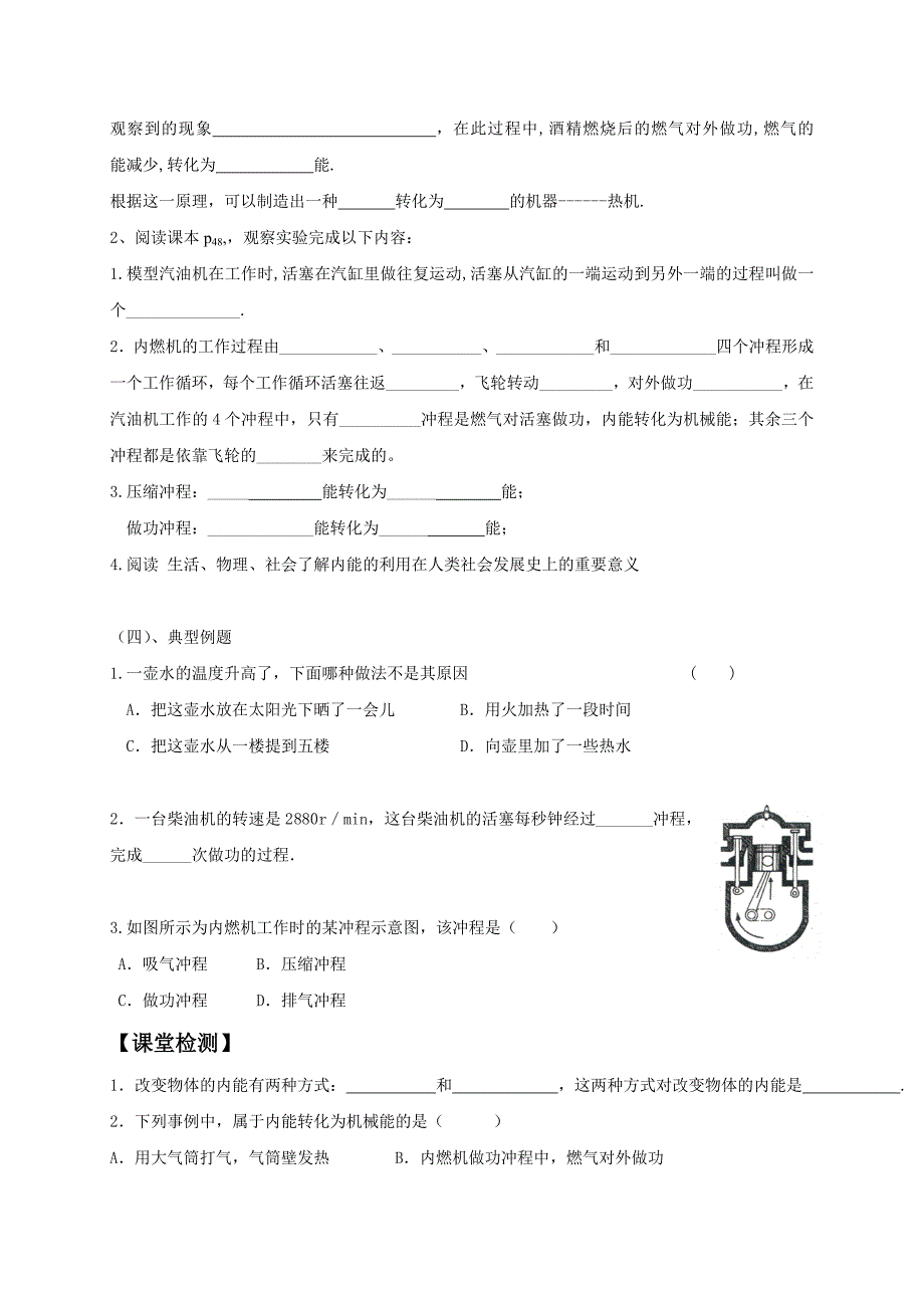 苏科版九年级物理上册学案 12.4机械能与内能的相互转化（第1课时）_第2页