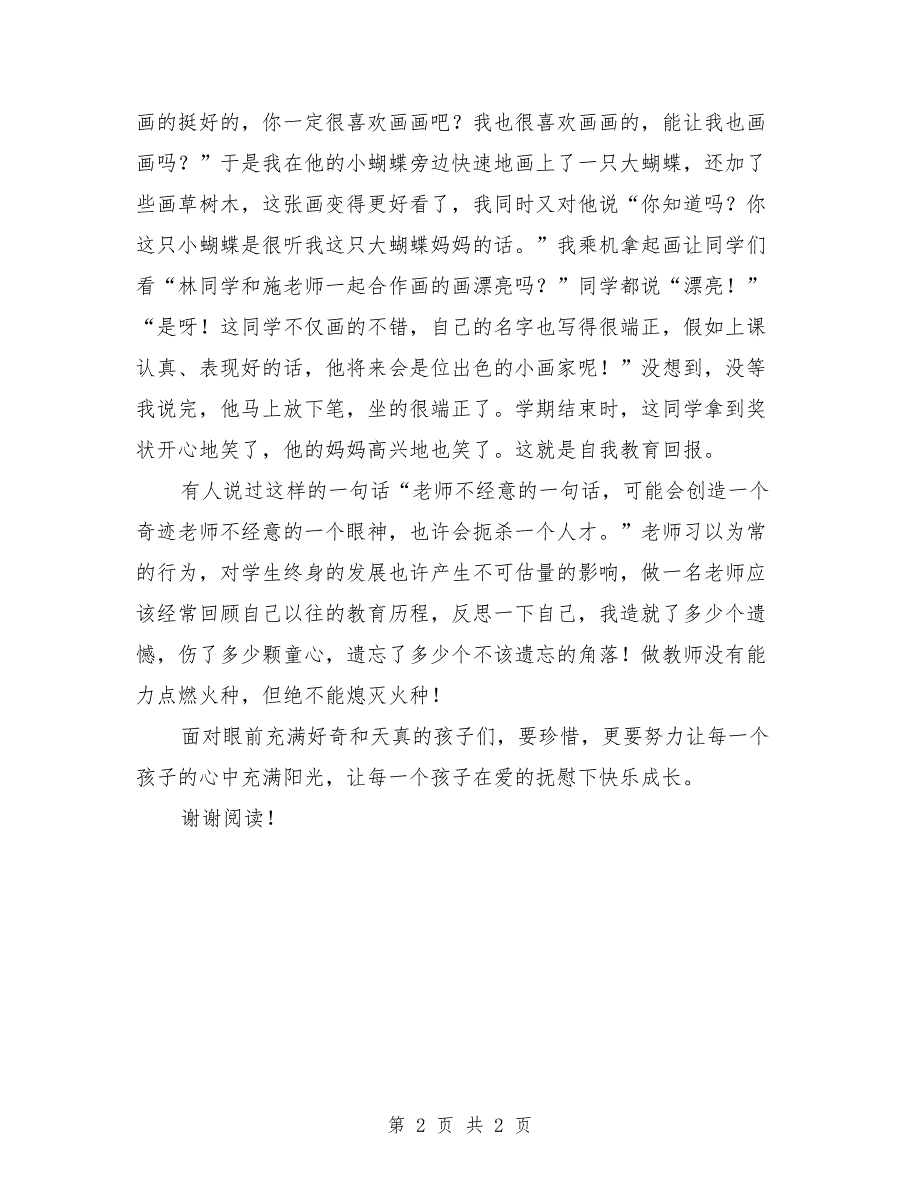 小学一年级数学老师教学叙事-“点石成金”_第2页