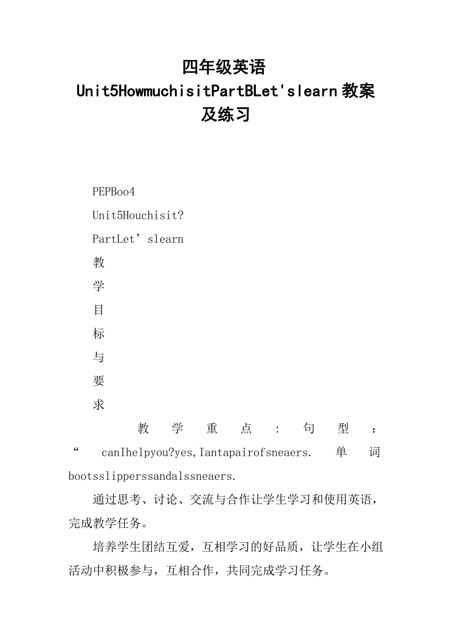 四年级英语unit5howmuchisitpartblet'slearn教案及练习_第1页