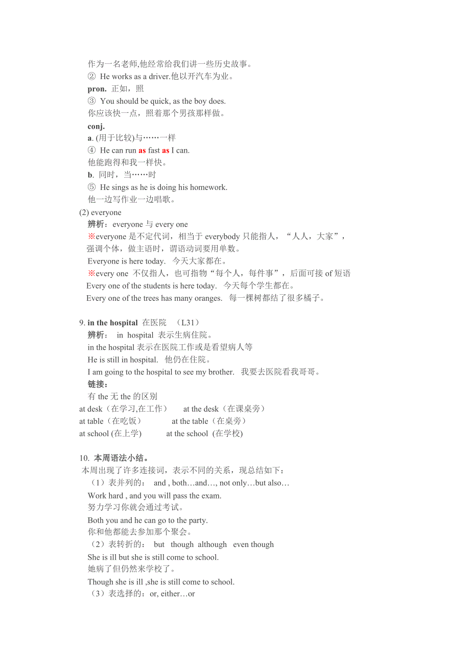 英语：冀教版九年级上unit4《stay healthy》学案1_第4页