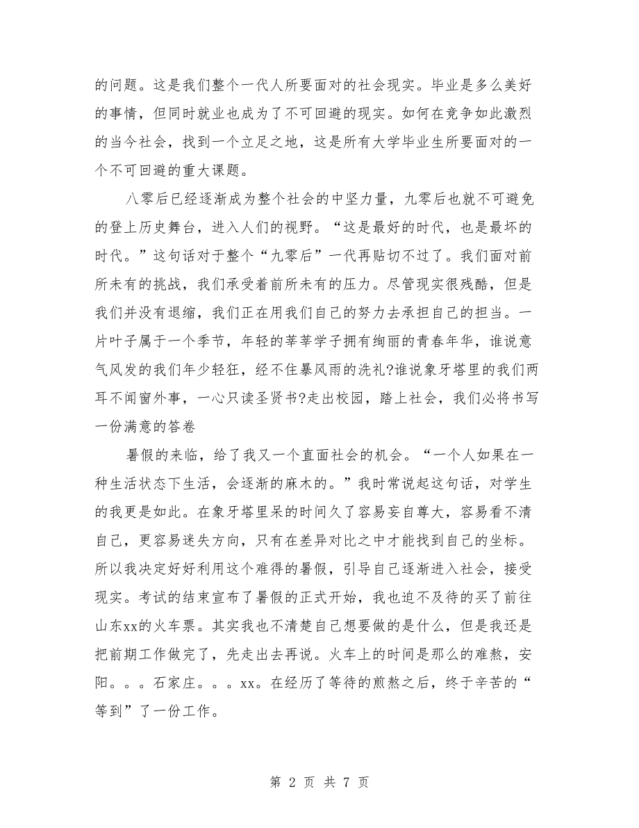 2018暑假印刷包装厂社会实践报告_第2页