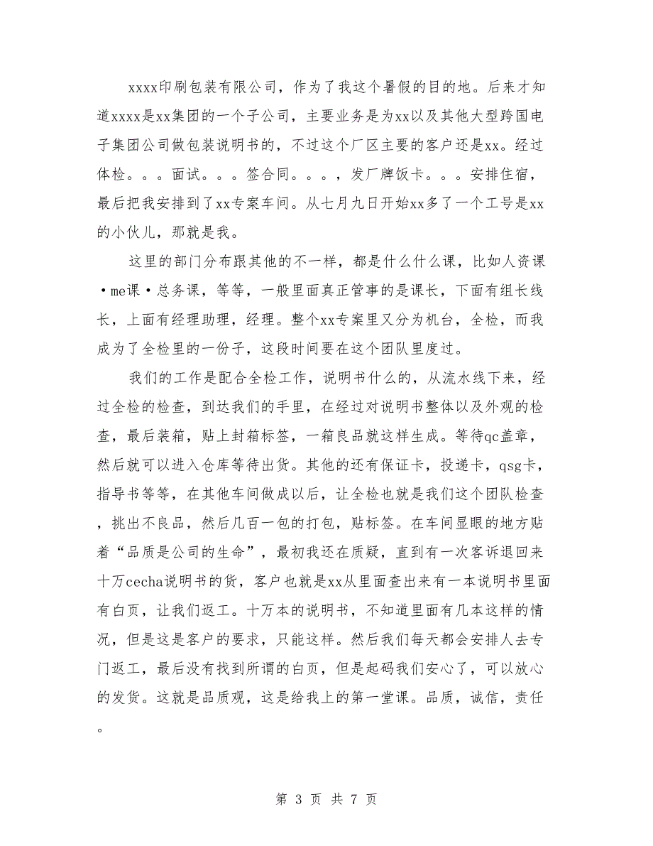 2018暑假印刷包装厂社会实践报告_第3页